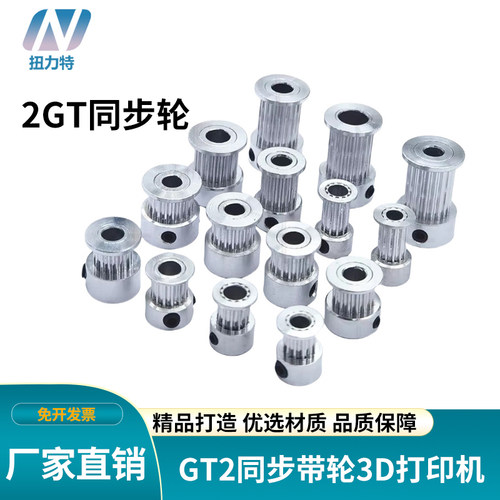 gt2同步带轮3D打印机配件同步轮2gt皮带轮K型20齿皮带齿轮惰轮