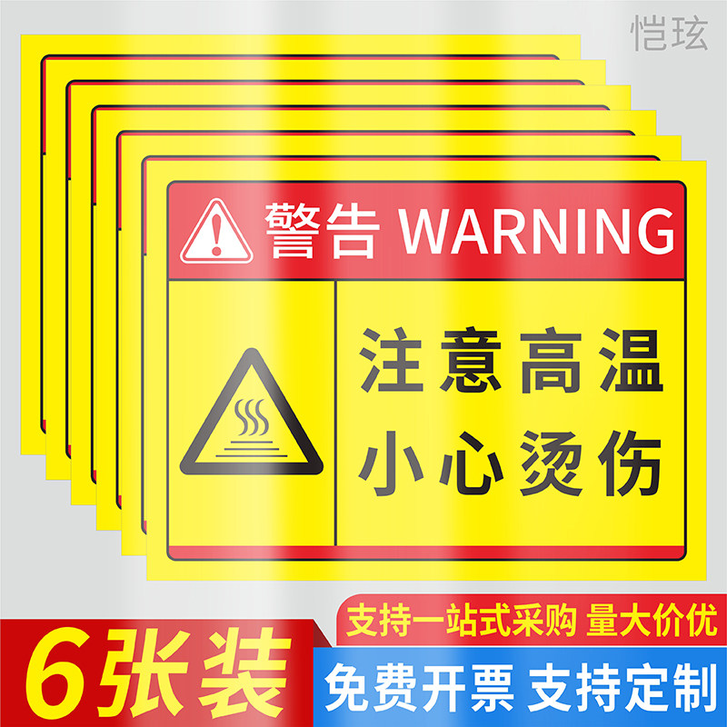 当心高温小心烫伤安全标识牌高温表面危险禁止触摸请勿靠近指示牌防