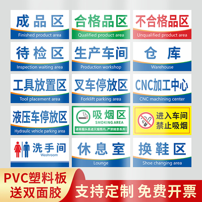 生产车间仓库货架分区标识牌合格品区检验区发货区分类指示挂牌卫