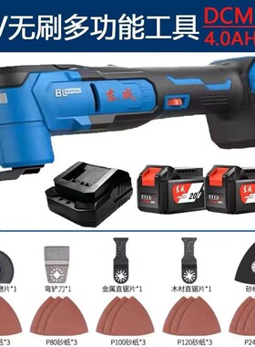 东成无刷锂电多功能工具DCMD20万用宝木工多用打磨切割抛光修边机