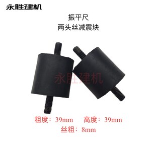 汽油振平尺镇平尺配件橡胶垫圆形减震块震动尺减震垫连接轴把垫