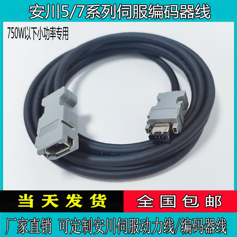 安川5/7系列伺服电机编码器线连接CSP19 JZSP-CMP00-03 05-E电缆