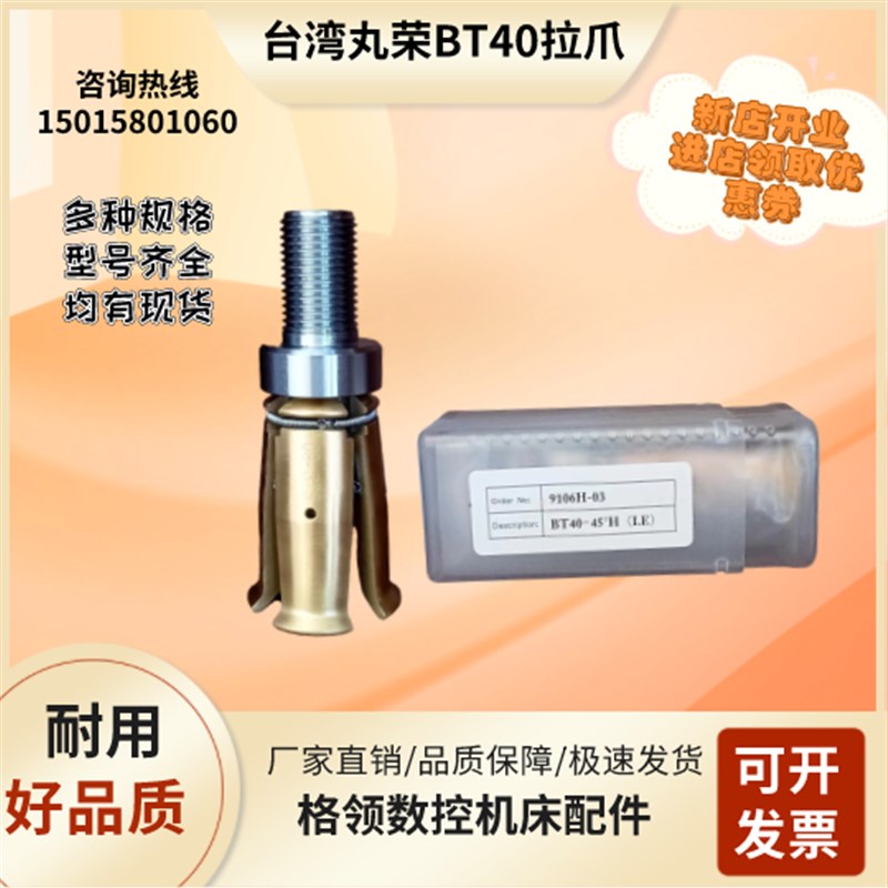 台湾丸荣加工中心主轴拉爪拉刀爪BT30/BT40/BT50外牙