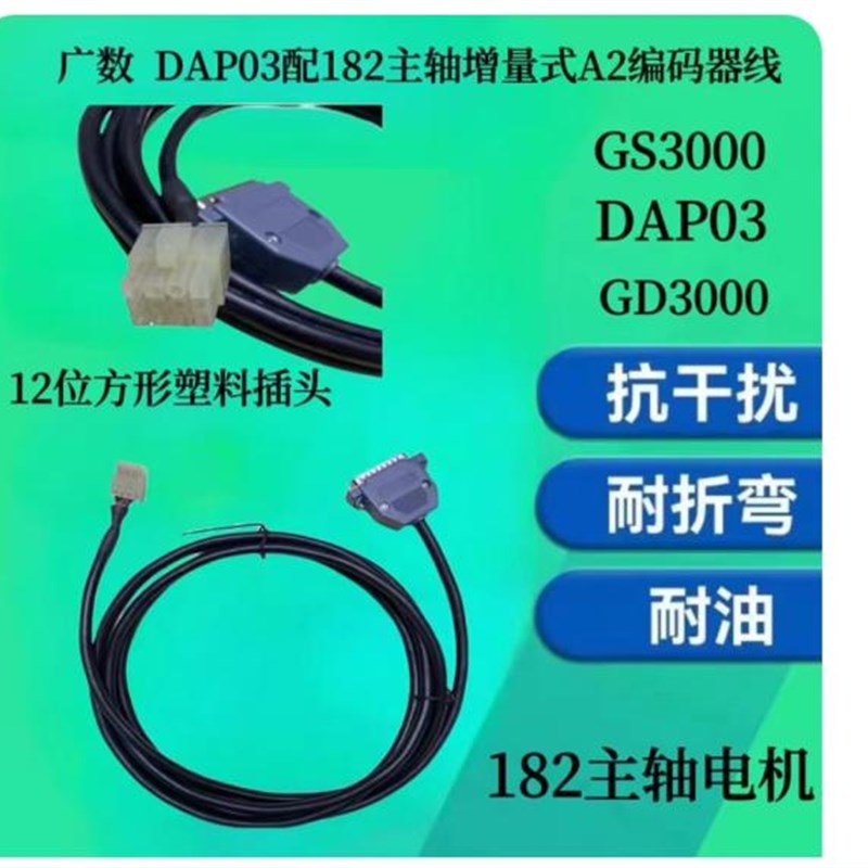 广数主轴电机编码器线GR3000伺服单元GS3000反馈线DAP03信号线