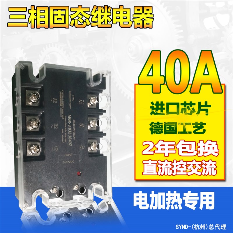 三相固态继电器40A MGR-3 032 v3840Z 10A 25A 40A 60A 80A 100A