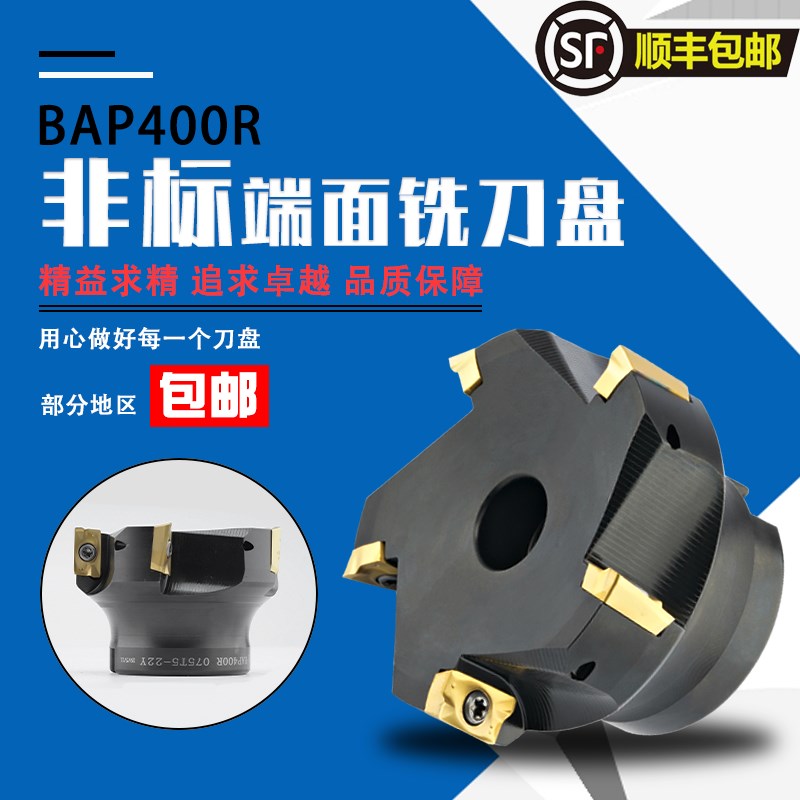非标刀盘400eR刀盘90度直角铣刀盘BAP400R-45/52/55/56/60/65/70