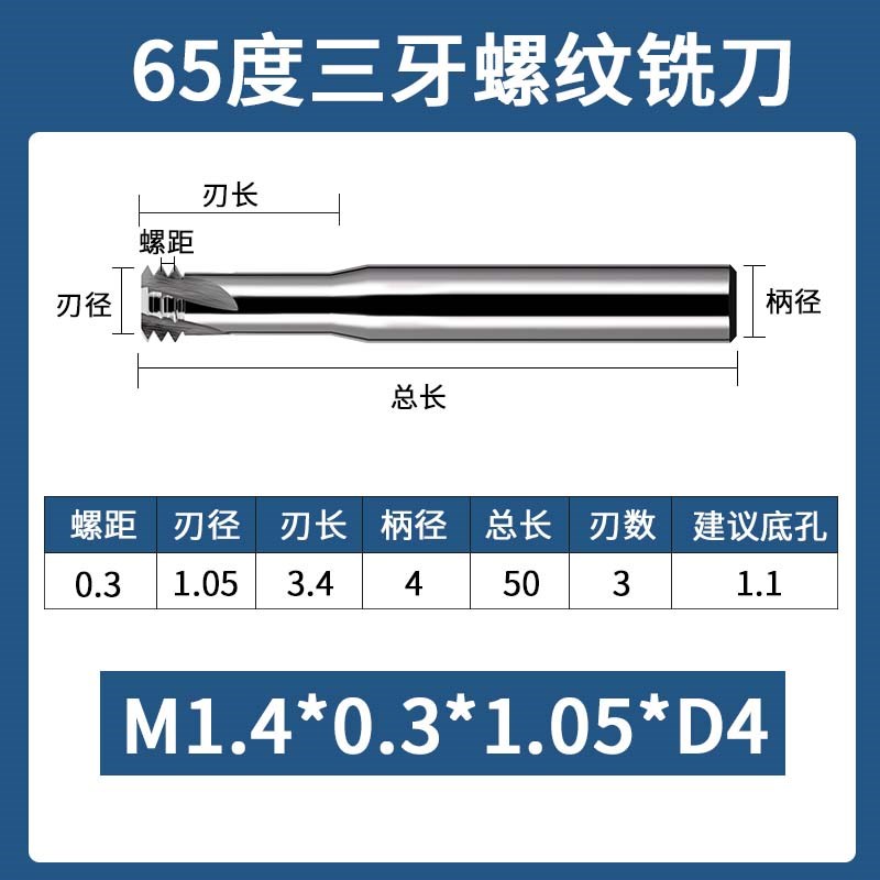铝用螺纹铣d刀65度合金立铣刀单牙三牙全牙钨钢立铣刀三刃m2m3m4m