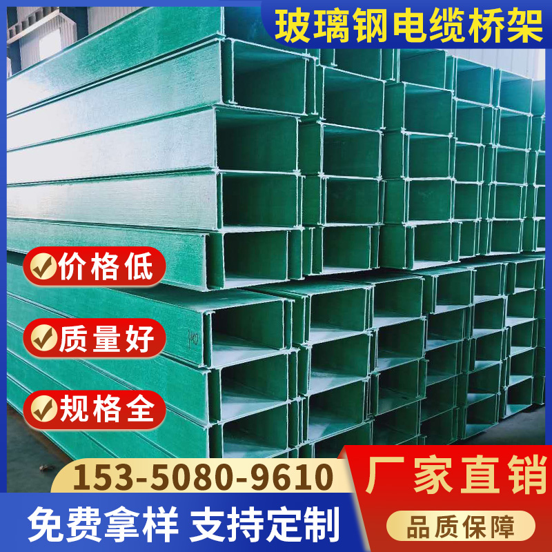 玻璃钢电缆桥架200*100槽式梯式走线槽盒防火阻燃聚氨酯电缆线槽