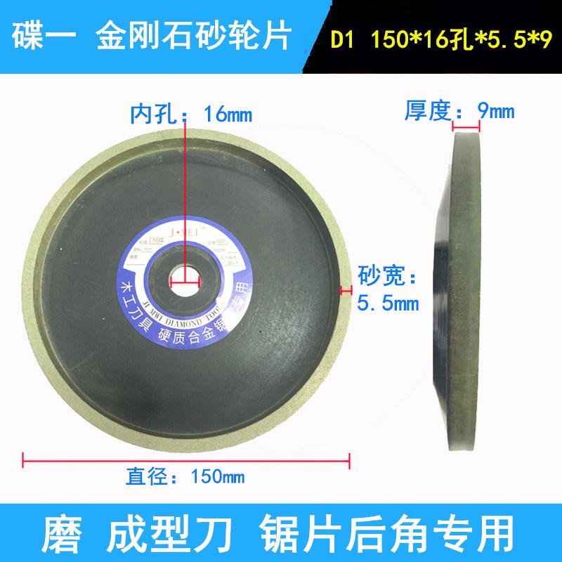 金锐达D1砂轮 碟一 150X32X10X3 锯片后角砂轮 成型刀 合金砂轮