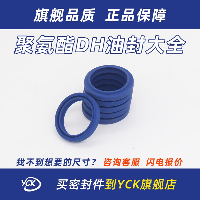 液压防尘密封圈 DH30/31.5/32/35/35.5/36/38/40/45/46/50/53/55