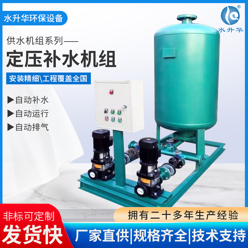 全自动定压补水排气装置循环水无塔稳G压供水气压罐空调补水稳压