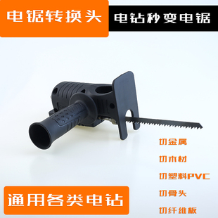 电钻改往复锯转变电锯转换头家用电动小型手持锯子多功能往复锯