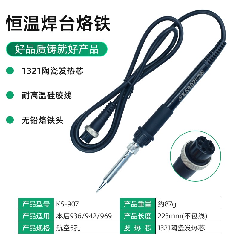 沂辰936焊台手柄93p7恒温烙铁手把 203高频电烙铁150W烙铁