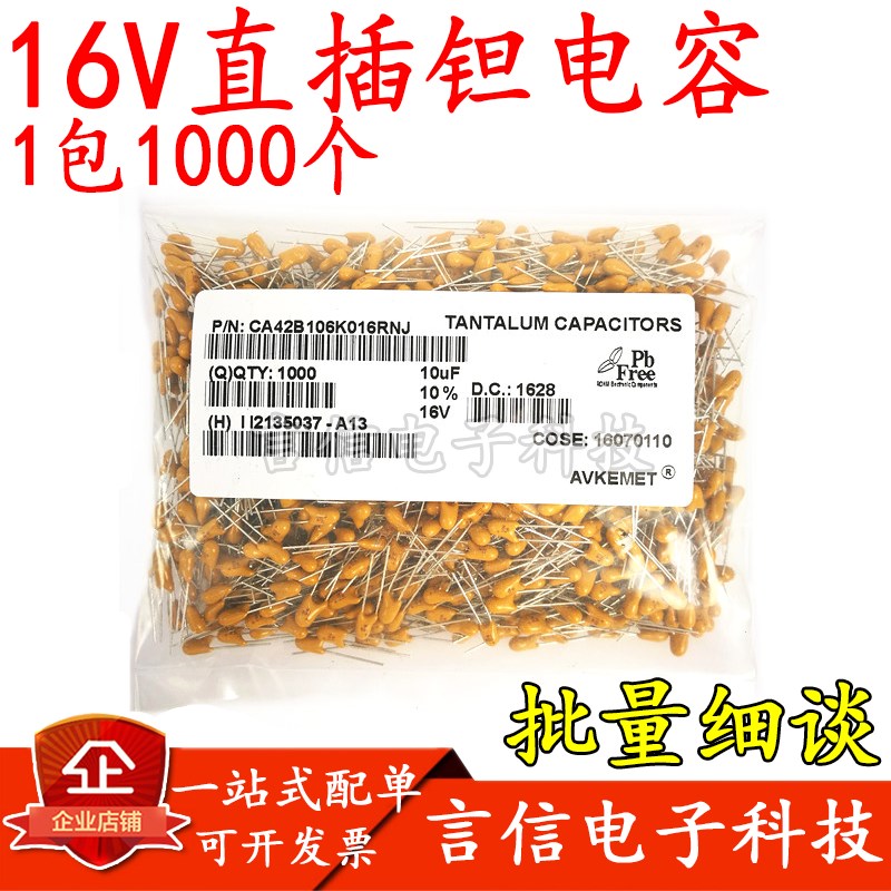 直插钽/胆电容16V1UF2.2/3.3/4.7/10/15/22/33/47/100/220UF 106