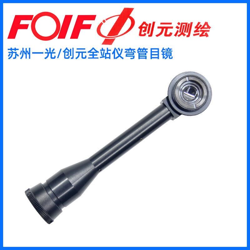 全站仪经纬仪弯管目镜拓普康徕卡南方大地博飞经纬仪弯管