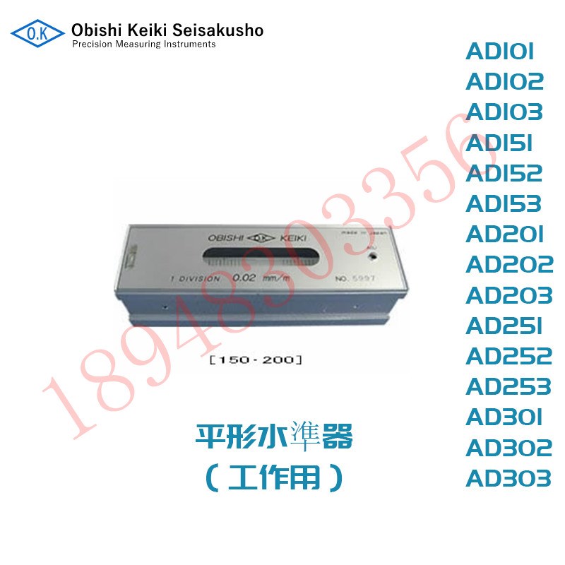 日本OBISHI大菱AD101 AD102 103 AD151 AD152 AD153水平尺 水平仪