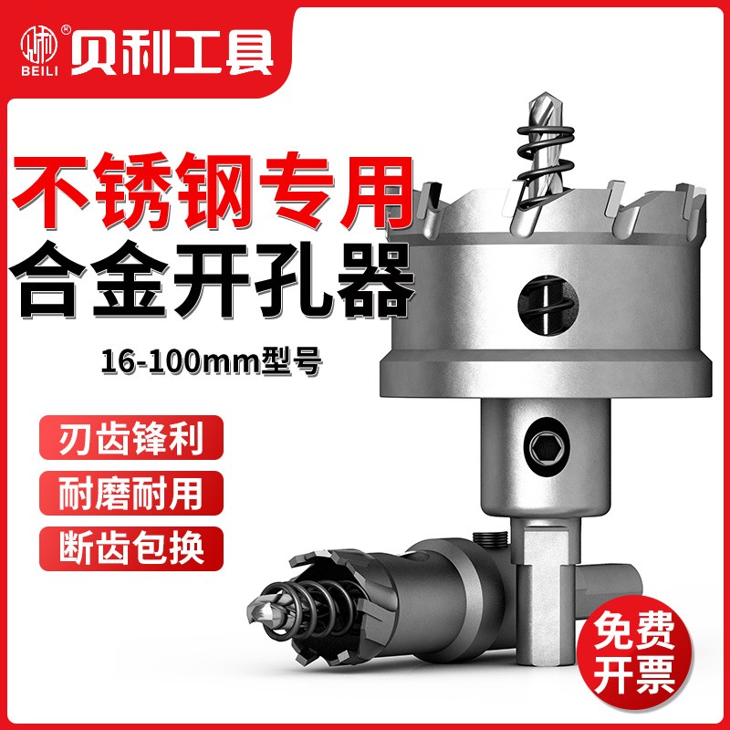 贝利合金开孔器钻头不锈钢扩孔钻铁板钻孔50金属钢板开口神器