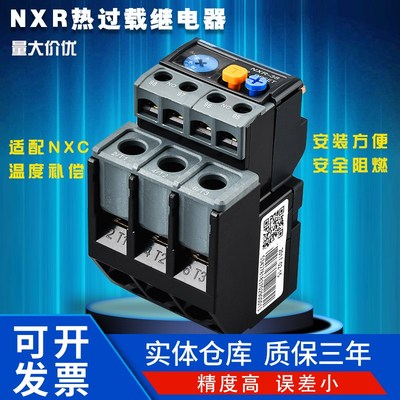 正泰NXR昆仑热继电器过载o保护器122538631200630搭配NXC0.251628