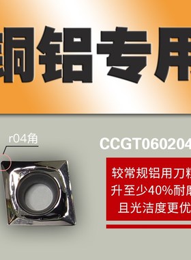 高品质铝用数控刀片VCGT16 CCGT06 FL KM10铜铝铣刀片高光内孔刀