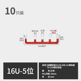16U型间距16mm形短接片SJ1S继电器底座连接片SJ2S连接线圈短接条