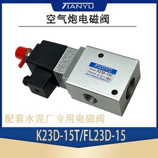 高压电磁阀YH23JD-8/15P2/H二位三通24/35公斤LT23JD吹瓶阀换向阀