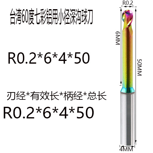 七彩铝用小径深沟铣刀球刀60度台湾钨钢高光F加长避空R0.2 0.4 0.