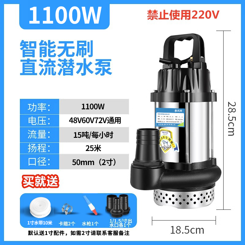无刷直流a潜水泵48V60V72V通用智能抽水泵农用电瓶电动车用抽水机