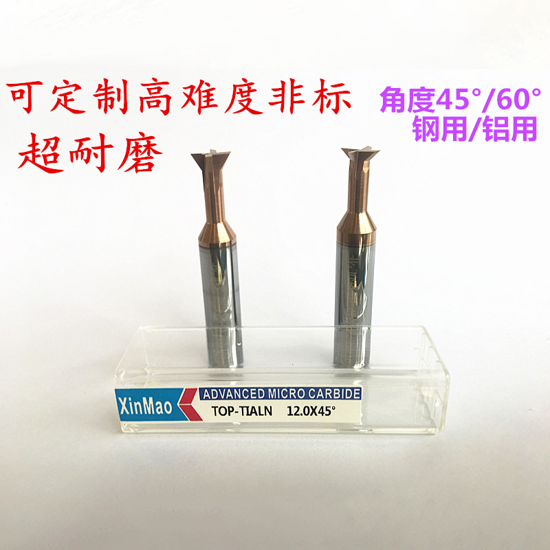 xinmao 整体硬质合金燕尾铣刀钨钢进口铣刀头N槽刀倒角刀45度60度