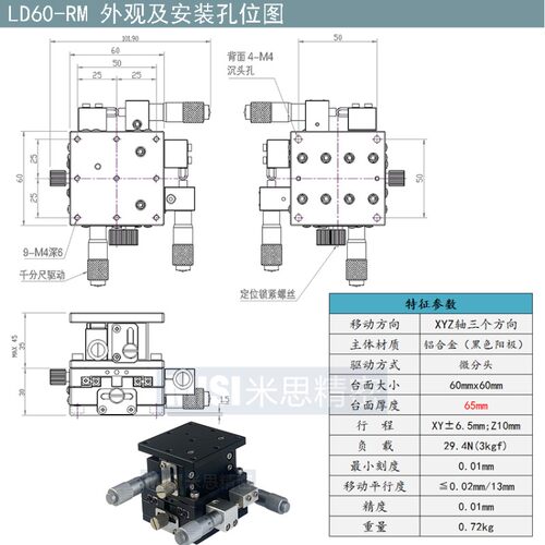 XYZ轴滑台三维轴手动位移微调升降平台实验平台LD40/60/80/90/125