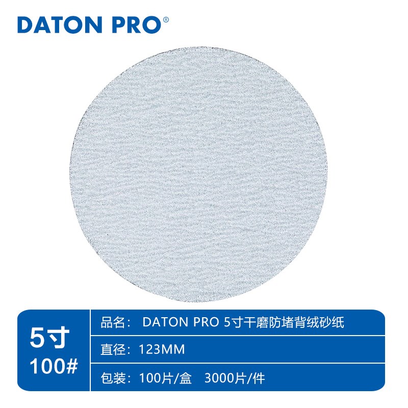 金牛4寸5寸植绒砂纸片干磨圆形砂纸进口白砂墙面打磨片气磨自粘砂