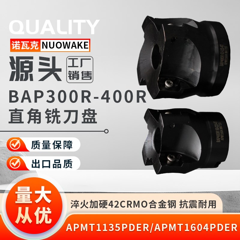 数控铣刀盘300R APMT1135刀片BT4B0R0.8直角台阶1604铣刀盘BAP400