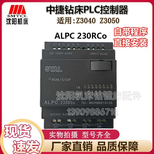 沈阳中捷钻床Z3040 Z3050 PLC控制器 继电器DZPC-6/4R ALPC230