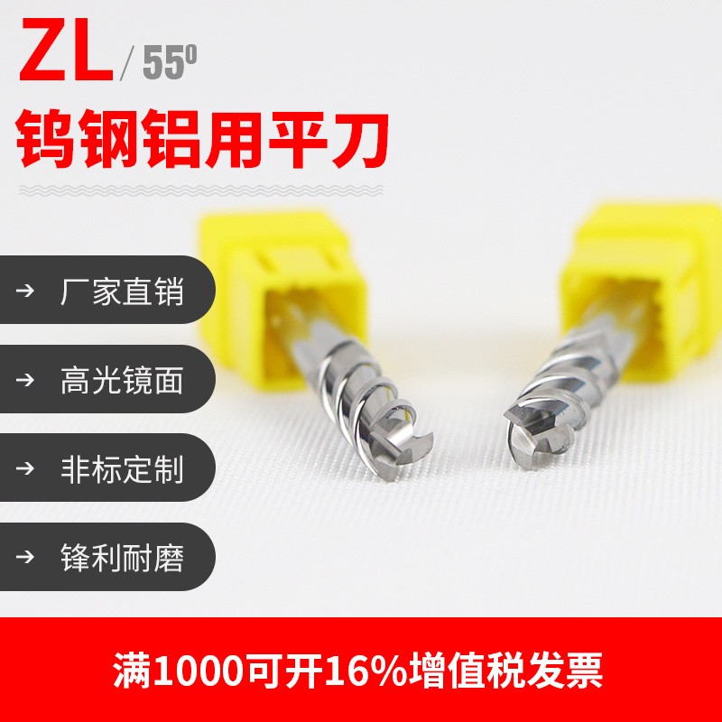 铝铣刀切削硬度55度3刃v2刃钨钢洗铝抛光镜面高光铝用平刀