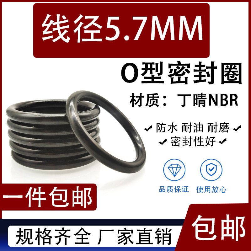 线径5.7丁腈O型密封圈油封阀门30/35/45/50/60/70/75/80/90*5.7MM