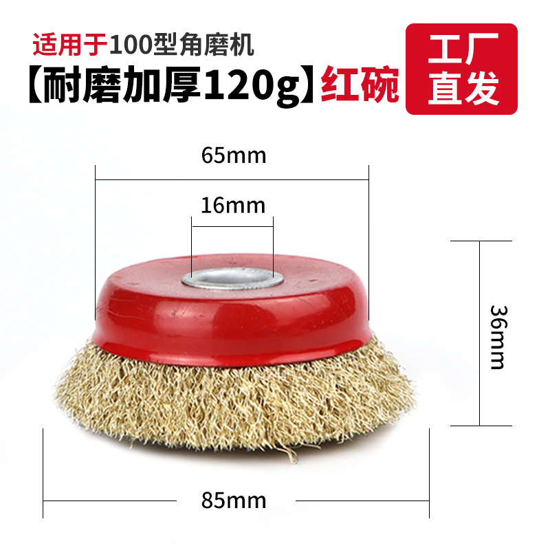 钢丝刷钢丝轮除锈打磨神器抛光角磨机钢刷子电动碗型100型打磨轮