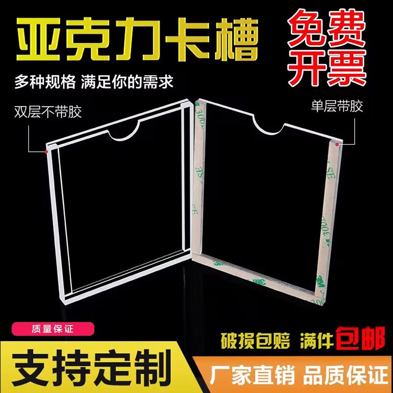 亚克力A4卡槽定做有机A5插卡盒插纸盒广告牌照片宣传栏透明板卡套