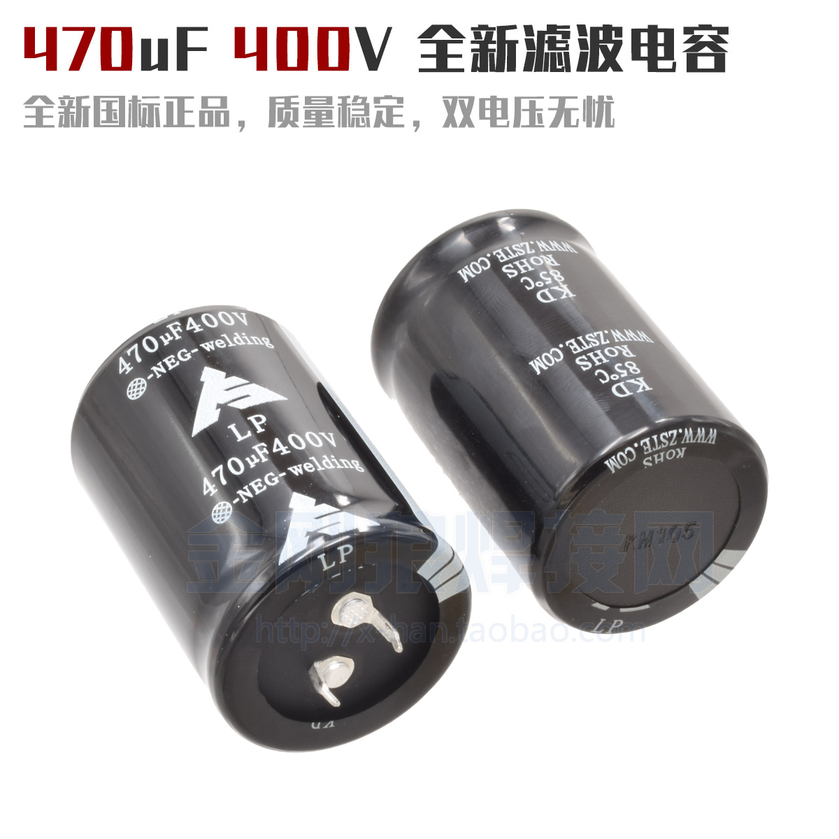 逆变焊机 底板 滤波 电解电容 400V470uFU  焊机 85