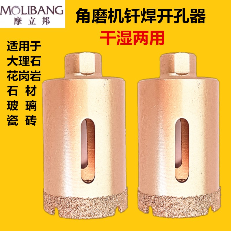 角磨机用瓷砖开孔器钻头钎焊大理石陶瓷玻璃玻化砖石X材花岗岩打