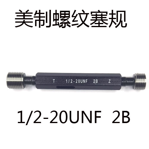 美制螺纹塞规UNC通止规牙规内螺纹规0-80UNF2-56 4-40 6-32 8-32