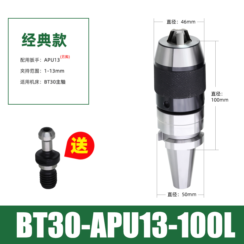 APU BT30BT40BT50钻夹头刀柄APU13 APU16刀柄自紧钻夹送拉钉