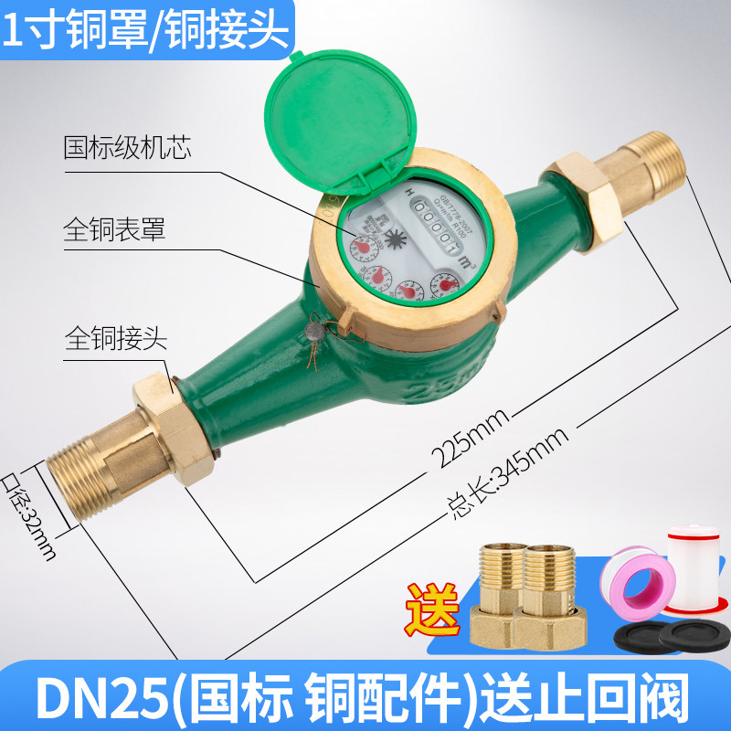 国标水表家用宁波不锈钢机械数字自来水水表立式4分6分防冻冷水表