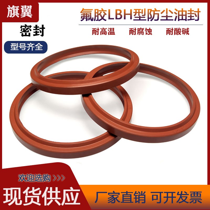 氟胶液压油封LBH71/75/80/85/90/95*81/85/90/95/100/105*8
