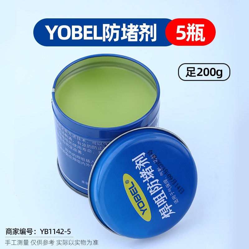 防堵剂二保焊焊嘴防堵剂s气保焊防堵膏焊接导电嘴焊咀电焊枪防堵