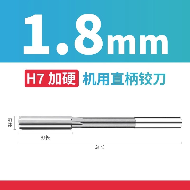 H7机用a铰刀直柄白钢加长刃铰刀机用高速钢绞刀6 6.1 6.2 6.3 6.4