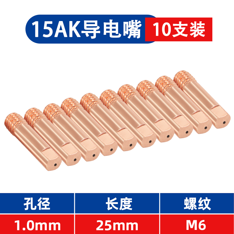 宾采尔15AK导电嘴0.8 欧式二保焊机配件气保焊枪 导T丝嘴1.0送丝