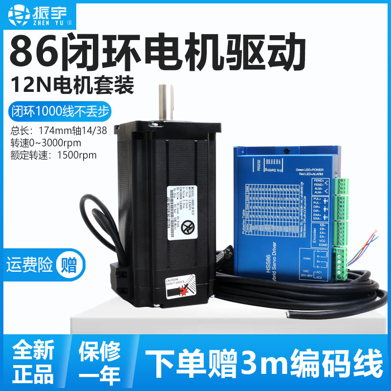 57/86高速全闭环步进马达2/4/8/12N伺服闭环步进马达驱动器套装