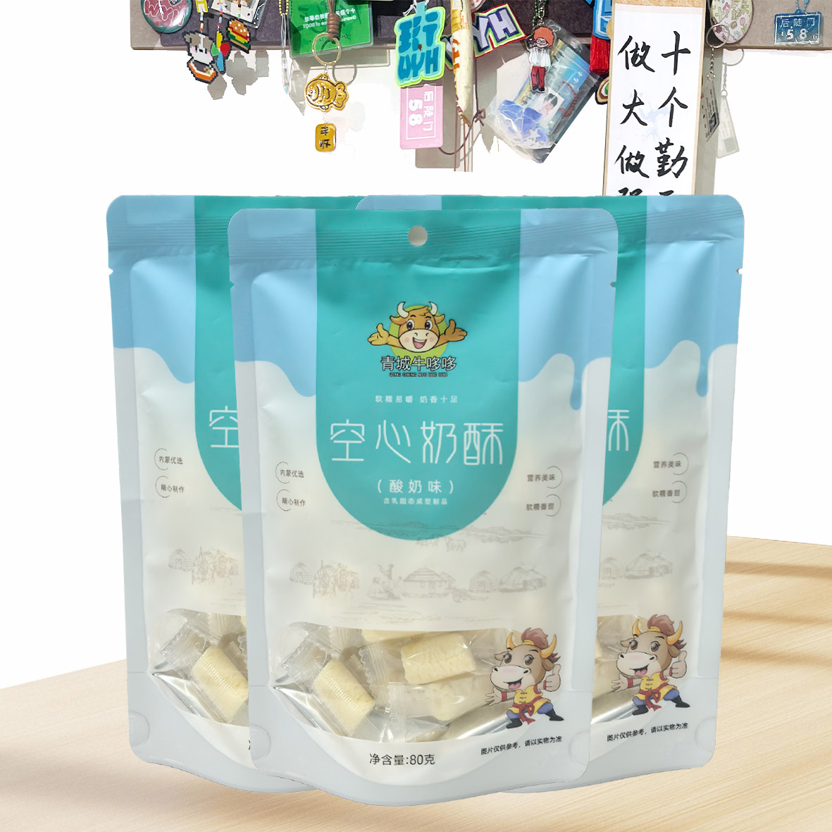 牛哆哆酸奶味奶酥酪内蒙特产酸奶味空心奶酪奶酥休闲零食80g*3包