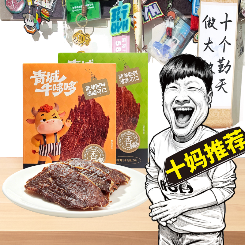青城牛哆哆牛脆片内蒙古牛脆脆风干牛肉薄脆片无添加牛肉干牛排脆