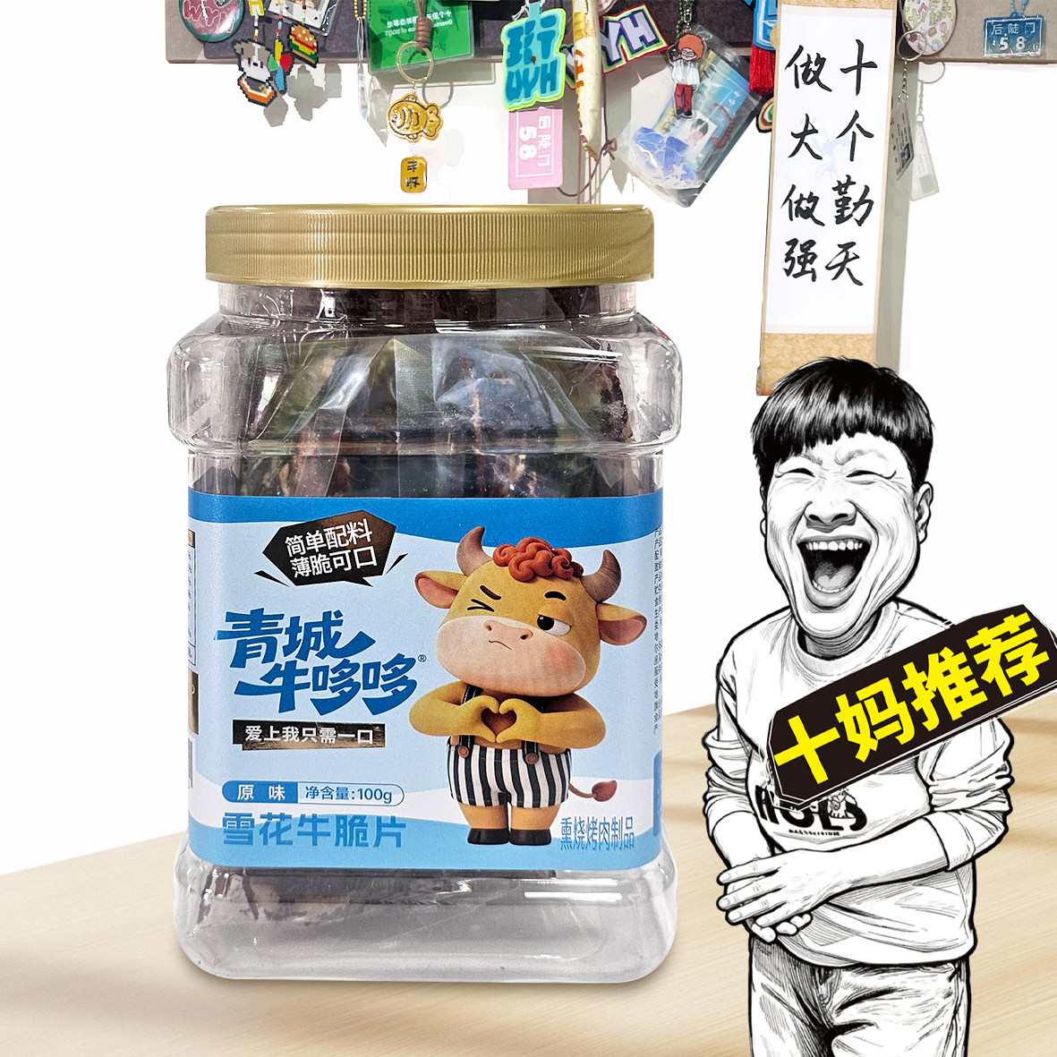 青城牛哆哆王一珩家乡同款原味牛脆片牛肉干薄脆内蒙古休闲零食