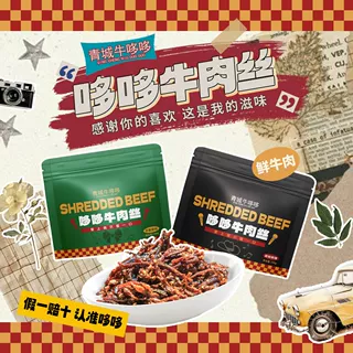 青城牛哆哆牛肉丝内蒙古特产灯影牛肉丝芝香原味藤椒麻辣休闲零食